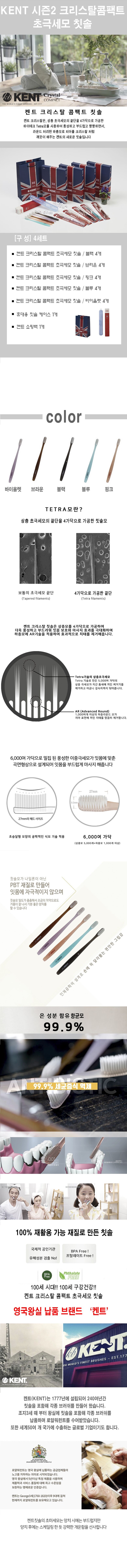 켄트-크리스탈컴팩트-20p-홈쇼핑-상세(무체x)